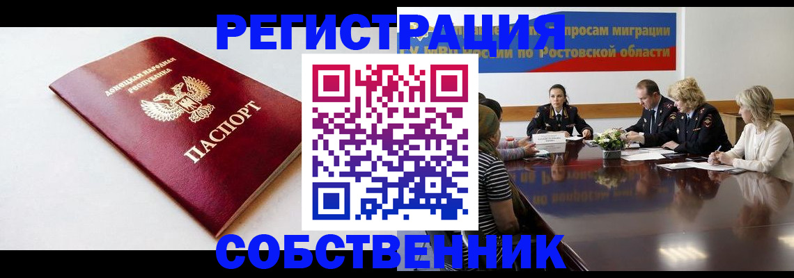 прописка в Салехарде