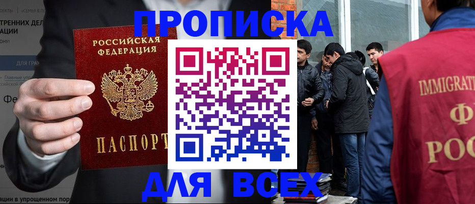 прописка штамп в Салехарде