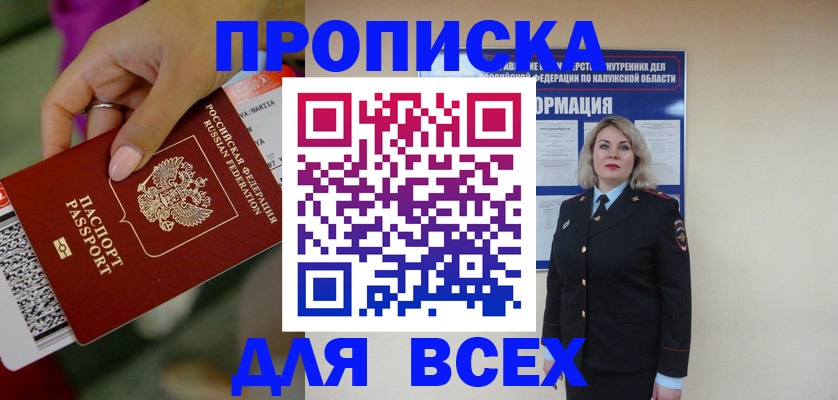 прописка регистрация в Салехарде