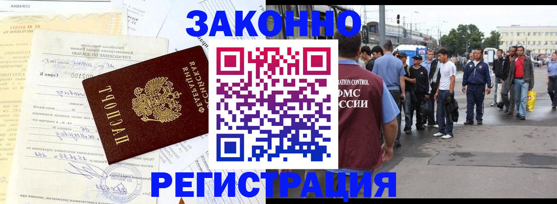 прописка иностранных граждан в Салехарде
