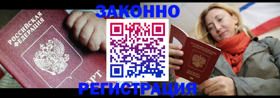 прописка в Салехарде