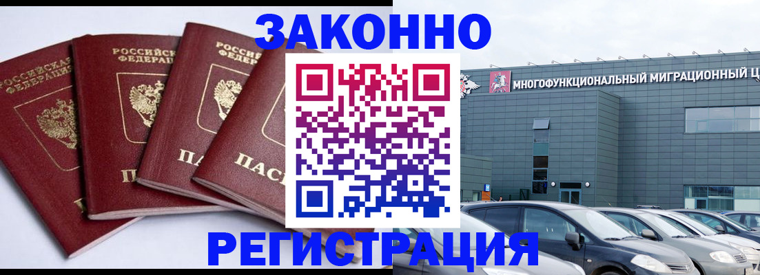 прописка для работы в Салехарде